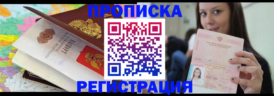 прописка ребенка в Волжском