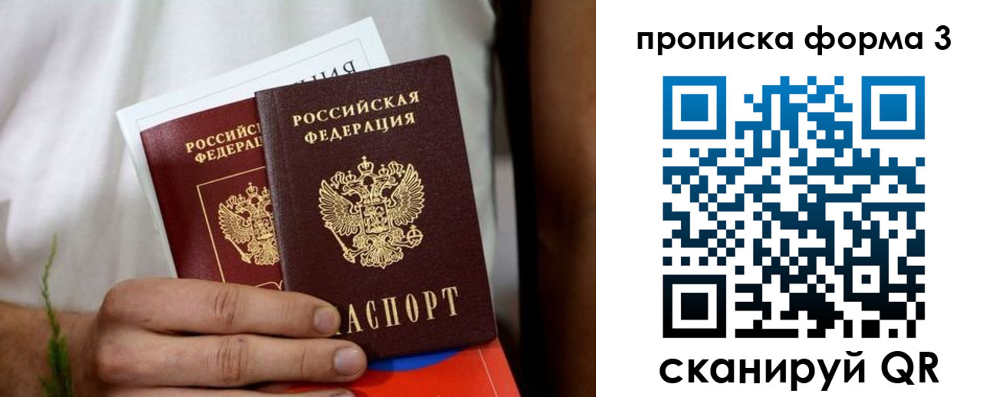 временная регистрация для всех в Волжском
