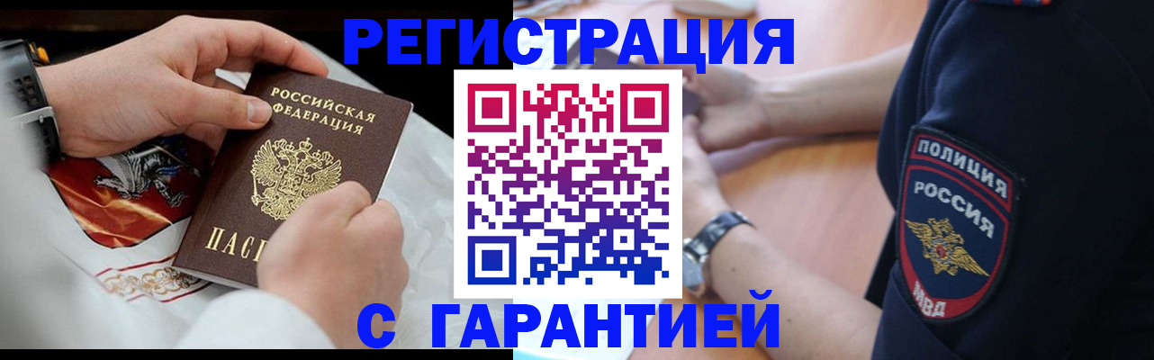прописка в квартире в Волжском