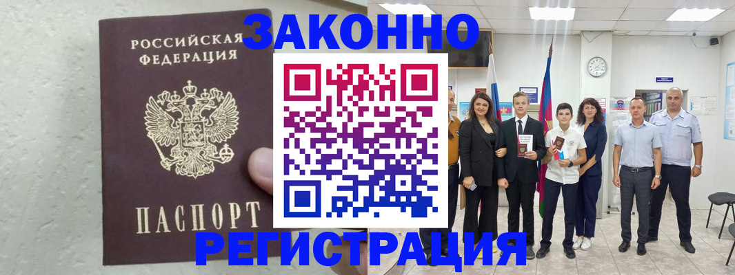 прописка паспорт в Волжском