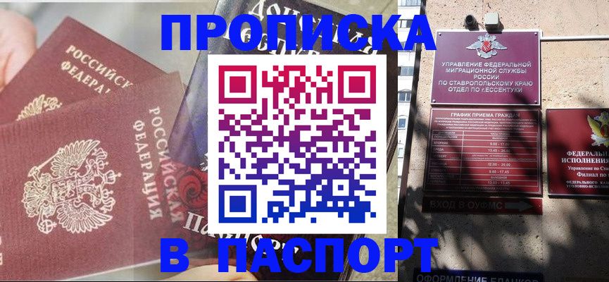 прописка для школы в Волжском
