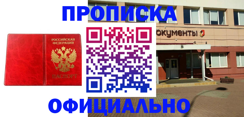 прописка паспорт в Волжском