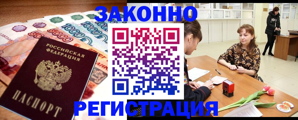 прописка в квартире в Волжском